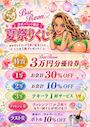 ピックアップニュース 7月10日(金)＆11日(土)★夏祭りくじイベント
