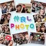 ピックアップニュース 【NEW】仲良しPHOTOコーナー