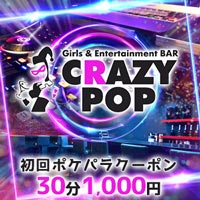 近くの店舗 CRAZY POP