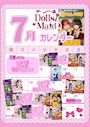 ピックアップニュース 7月のイベント情報🍨🌈