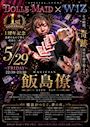 ピックアップニュース 【5/29▷22時半～23時半】飯島 僚さん🪄マジックショー