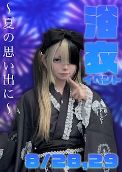 浴衣🎆イベント