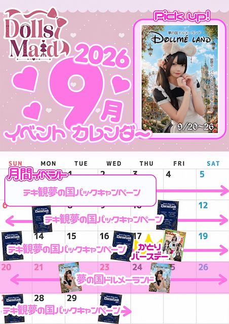 ピックアップニュース 🌙9月のイベント情報💛