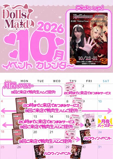 ピックアップニュース 🦇10月のイベント情報🌙
