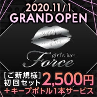 近くの店舗 girl's bar Force