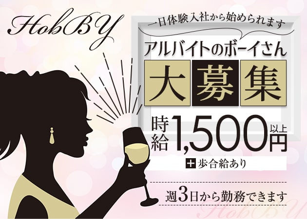 「HobBY」スタッフ求人