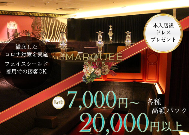 中洲キャバクラ・CLUB MARQUEEの求人