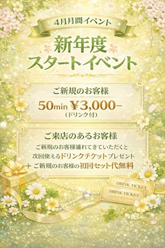 新年度スタートイベント‼️