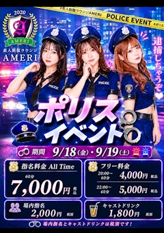 👮ポリスイベント👮