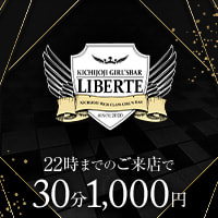 近くの店舗 LIBERTE