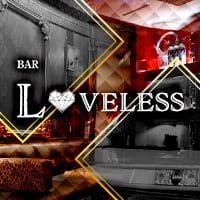 近くの店舗 LOVELESS