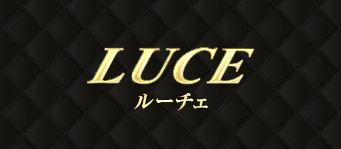 LUCE・ルーチェ - いわき市・植田のスナック