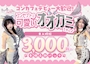 ピックアップニュース 🐺おおかみちゃん大募集🎀