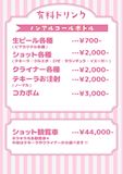 有料ドリンク