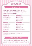 飲み放題ドリンク