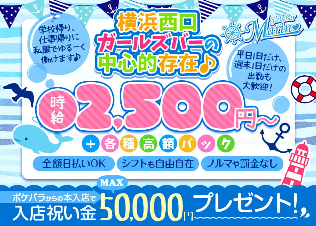 横浜駅 ガールズバー求人 ポケパラ体入 ナイトワークで稼ぎたい女性のバイト探し