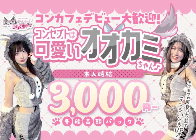 ピックアップニュース 🐺おおかみちゃん大募集🎀