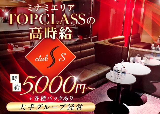 ミナミキャバクラ・club Sの求人