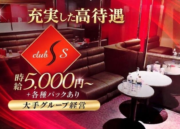 ミナミキャバクラ・club Sの求人