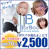 è¿ãã®åºè Girls Bar Boo