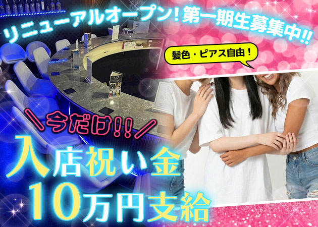 新橋ガールズバー・Bar SELECTの求人