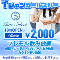 店舗写真 Bar SELECT・セレクト - 新橋のガールズバー