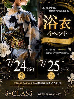 ❤️👘浴衣イベント開催中👘❤️