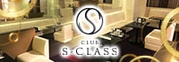 CLUB S-CLASS