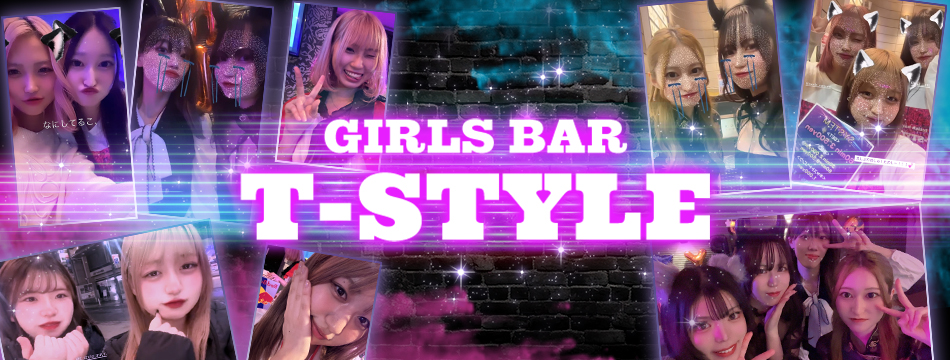 T-style・ティースタイル - 国分町のガールズバー