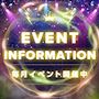 ピックアップニュース 5月のイベント案内🗓️🍺😃