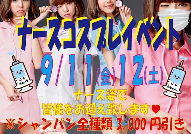 ピックアップニュース ナースコスプレイベント開催‼️