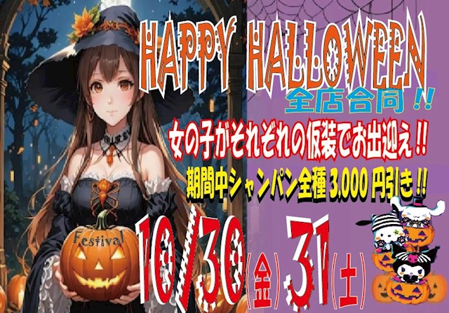 ピックアップニュース ハロウィン🎃コスプレイベント開催‼️