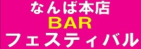 フェスティバル なんば本店