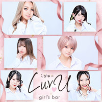 Luv u - 国分町のガールズバー