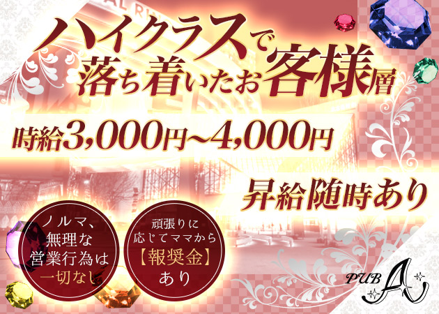 PUB  A 職種：フロアレディ