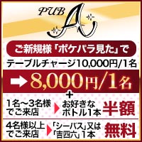 近くの店舗 PUB A