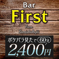 First - 上石神井のガールズバー