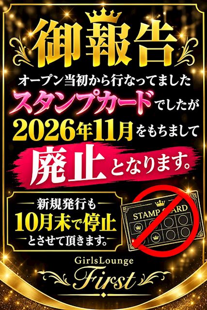 ピックアップニュース 【2026年11月】⚠️スタンプカード廃止⚠️