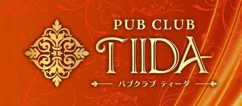 PUB CLUB TIIDA・ティーダ - 亀戸のキャバクラ