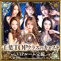 店舗写真 club Nova・ノヴァ - 千葉・富士見町のキャバクラ