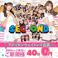近くの店舗 SECOND🦉