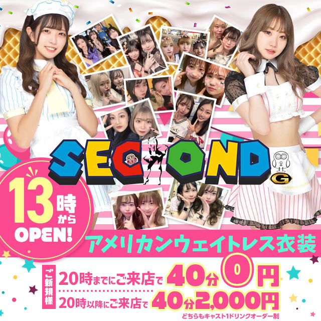 SECOND - 池袋東口のガールズバー