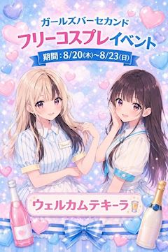 フリーコスプレ🎀イベント