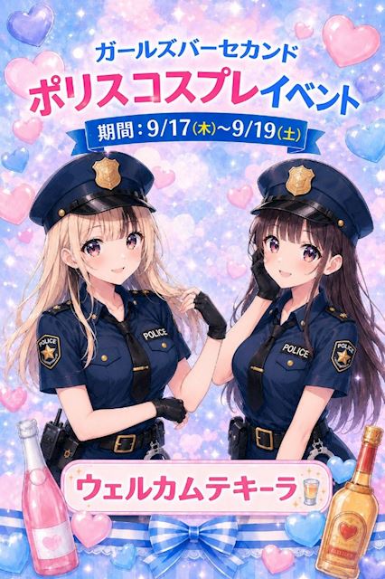 ピックアップニュース 【9/17~19】👮🏻♀️ポリスコスプレイベント🚓