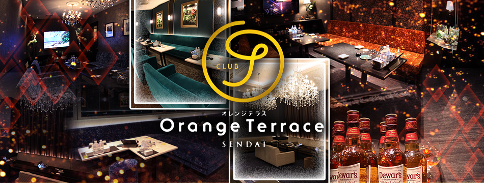 オレンジテラス仙台 - 国分町のキャバクラ