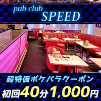 近くの店舗 pub club SPEED