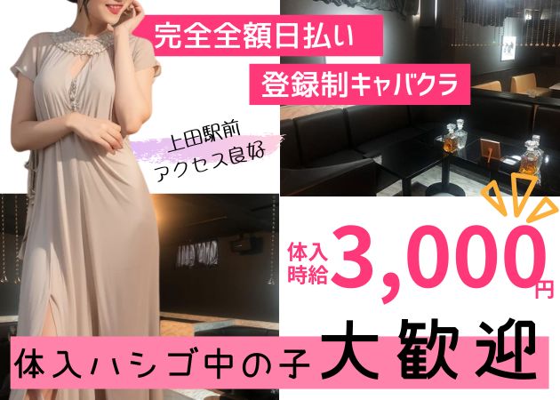 上田駅前キャバクラ・santa`feの求人