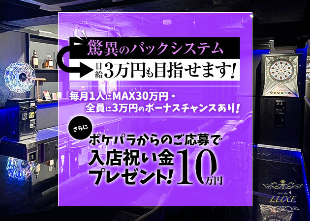 ポケパラ体入 Girls Bar LUXE 高円寺・ラグゼ - 高円寺のガールズバースタッフ募集