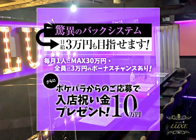 高円寺ガールズバー・Girls Bar LUXE 高円寺の求人