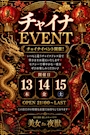 ピックアップニュース 8月のイベント🐼🇨🇳🏮